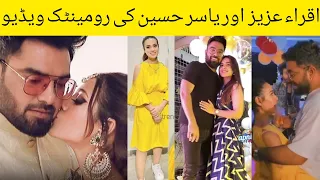 Iqra Aziz and yasir Hussain Romantic video viral #iqraaziz #yasirhussain