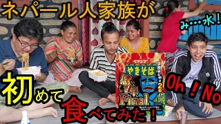 ペヤング獄激辛Finalを初めて食べたネパール人と日本人【海外の反応】【国際結婚】