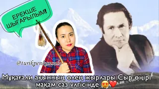 ЕРЕКШЕ ШЫҒАРЫЛЫМ!