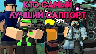 КТО САМЫЙ ЛУЧШИЙ САППОРТ В TOWER DEFENSE SIMULATOR ? | РЕЙТИНГ ВСЕХ САППОРТ БАШЕН | Roblox TDX