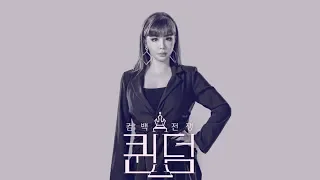 [LIVE AUDIO] Queendom (퀸덤) - Park Bom - You and I