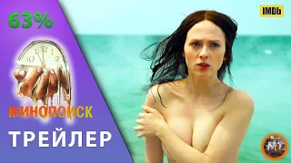 🔴 Сквозь время (2023) | Русский трейлер фильма | MovieTube