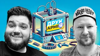 Друкармія із Євгеном Вольновим