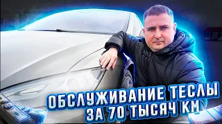 Сколько я потратил на Tesla Model S за 70 тысяч км. ?!? Стоимость обслуживания!!