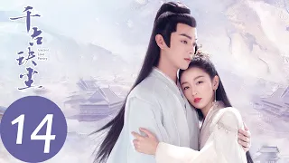 ENG SUB [Ancient Love Poetry] EP14——Starring: Zhou Dongyu, Xu Kai