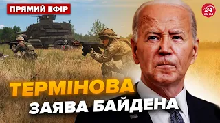 ⚡️Байден зробив екстрене звернення! Слухає весь світ