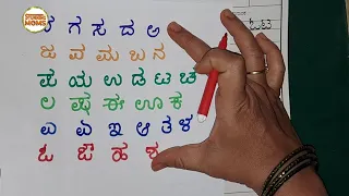 Basic Kannada Worksheet For Kannada Alphabets, Kannada Varnamale Chart, Kannada Words Practice P1
