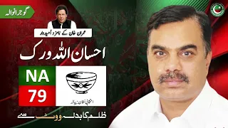 Imran Khan's Candidate for #GeneralElection2024 | Ehsan Ullah Virk | NA 79