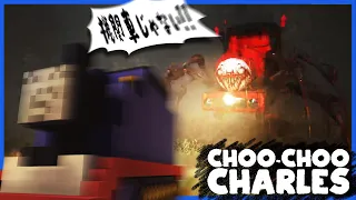 バケモノ機関車vsバケモノトーマス【前編 Choo-Choo Charles / チューチューチャールズ】