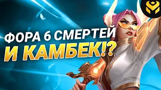 Фора 6 смертей 😱 сможет ли чалик камбекнуть на фиоре в серебре?