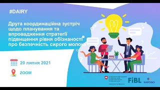 Друга координаційна зустріч щодо планування та впровадження стратегії