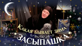 «Засыпашка». Выпуск 4. Православная передача для детей