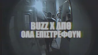 Buzz, ΔΠΘ - Όλα Επιστρέφουν | Ola Epistrefoun (Official Music Video)