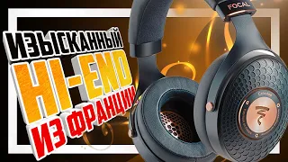 🎧 Focal Celestee - Изысканный Hi-End из Франции