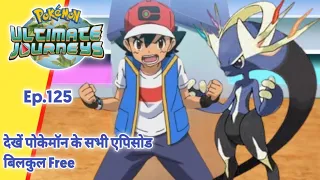 Pokemon Ultimate Master Journeys Episode 125 | Ash Vs His Dad | Hindii