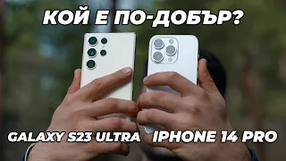 Galaxy S23 Ultra vs iPhone 14 Pro  Камера Тестове