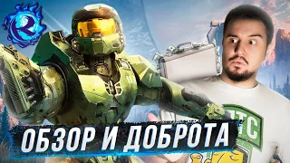 Вы ДОЛЖНЫ КУПИТЬ Halo Infinite