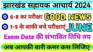 🟢 Jharkhand Sahayak Acharya 1 to 5 & 6 to 8 Exam Date Update ✍️ !! Jharkhand Sahayak Acharya Exam