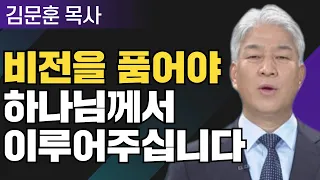 헛된 일들 1부 l 포도원교회 김문훈 목사 l 밀레니엄 특강_성경 속 영웅