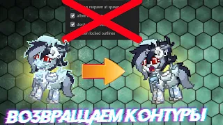 КАК ИЗМЕНИТСЯ ДЕТАЛИЗИРОВАННЫЙ СКИН, ЕСЛИ ВЕРНУТЬ СТАНДАРТНЫЕ КОНТУРЫ? PONY TOWN