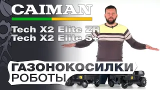 Обзор и сравнение газонокосилок роботов Caiman Tech X2 Elite ZR и X2 Elite S+
