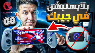 Gamesir G8 Galileo كونسول في جيبك