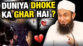 Duniya Dhoke Ka Ghar Hai ?? | Maulana Tariq Jameel | Life Changing Bayan 😭| Tariq Jameel Bayan