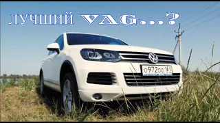 VW TOUAREG 3 ЛИТРА ДИЗЕЛЬ. МНЕНИЕ ВЛАДЕЛЬЦА. ЛУЧШЕЕ ЗА 2 МЛН. РАЗГОН 0-100