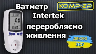 Ватметр Intertek | Не вмикається | Заміна батарейки на акумулятор з платою зарядки | Апгрейд