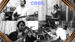 В Землянке - (COOL BAND COVER)