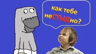 когда стыдно - носок философ