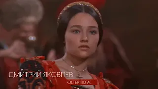 Дмитрий Яковлев - Костер погас (What Is a Youth - Romeo and Juliet - Nino Rota - LIVE - cover)