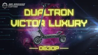 Обзор DUALTRON Victor Luxury Edition Custom