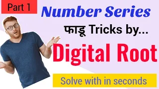 How to solve number series by digital root method | shortcut for number series by digital sum | best