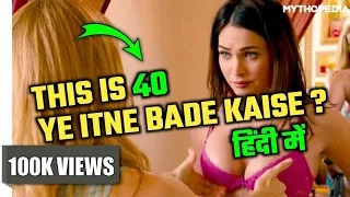 This is 40 - Ye Itne Bade Kaise ? Hollywood Story Explained in Hindi | HD Movie Hindi Explanation