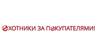 Охотники за покупателями - тренинг для риэлторов от бизнес-тренера Андрея Захарова, 1 часть