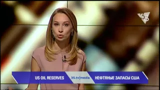 НЕФТЯНЫЕ ЗАПАСЫ США. 3stv|media (05.07.2016)