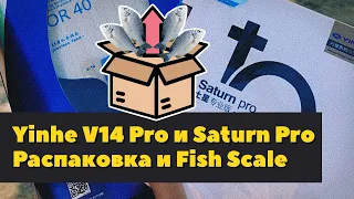 Распаковка Yinhe V14 Pro (fish scale) и Saturn Pro, аналог Timo Boll ALC и накладка для бэкхенда