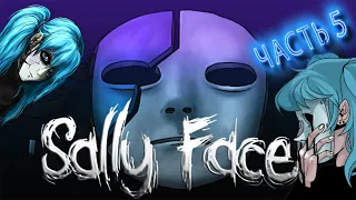 SALLI FACE ! 5-Й ЭПИЗОД ! ЧТО БУДЕТ ?