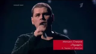 The Voice Russia 2015 Михаил Озеров "Hello"  ("Привет") Голос - Сезон 4