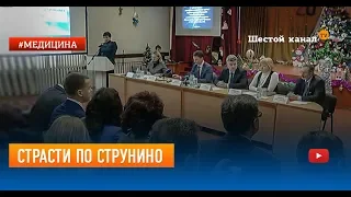 Страсти по Струнино