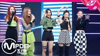 [MPD직캠] 있지 1위 앵콜 직캠 '달라달라(DALLA DALLA)' (ITZY FanCam No.1 Encore) | @MCOUNTDOWN_2019.2.21