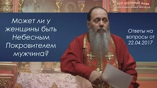 О небесных покровителях