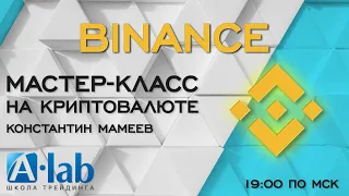 ADA, SXP, ALPHA, разбор сделок на бирже Binance.