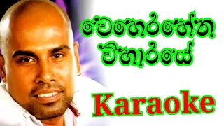 Weherahena Viharaye  Karaoke with Lyrics [ Ajith Muthukumarana Karaoke ]