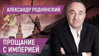 Роднянский: о Путине, Зеленском, Эрнсте, Серебренникове, Суркове, Цекало и  прощании с Россией