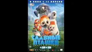 Славные пташки / PLOEY. You Never Fly Alone (2017) | Трейлер