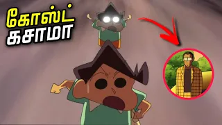 Shinchan new mystery episode in tamil