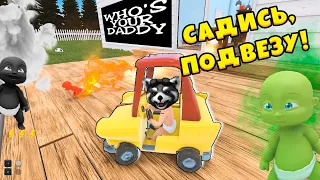 РЕБЕНОК В ТАЧКЕ Новые Приколы и Баги WHOS YOUR DADDY Енотик Стив