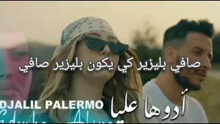 Djalil palermo edoha aliya (lyrics) جليل باليرمو ادوها عليا (كلمات)